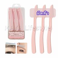 MAYA มีดกันคิ้ว กันจอนคิ้วแบบพับ ที่กันคิ้ว  folding eyebrow trimmer