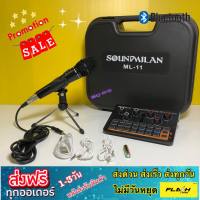 V8 Audio Live Sound Card รุ่น ML-11 ผสมสัญญาณเสียง for Phone Computer USB Headset Microphone Webcast-(Bluetooth) แถมฟรี กล่องเก็บ+ไมค์+ขาตั้งฟรี+พร้อมสายต่อพ่วง