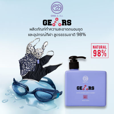 One & All Gears Active Laundry & Multi Cleaner Natural 98% น้ำยาซักชุดกีฬา และน้ำยาอเนกประสงค์ (450 ml)