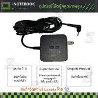 คุณภาพดี  Asus สายชาร์จโน็ตุ๊ค 19V / 1.75A (3.0*1.1) Model ADP-33BWA / Adapter Notebook อีกหลายรุ่น ประกัน 1 ปี มีการรัประกันคุณภาพ  ฮาร์ดแวร์คอมพิวเตอร์