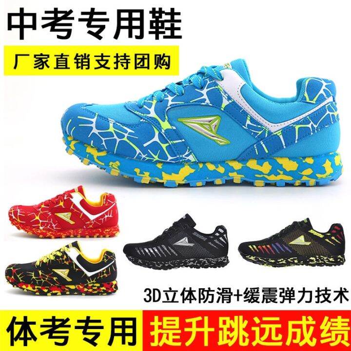 High school entrance examination shoes standing long jump special shoes