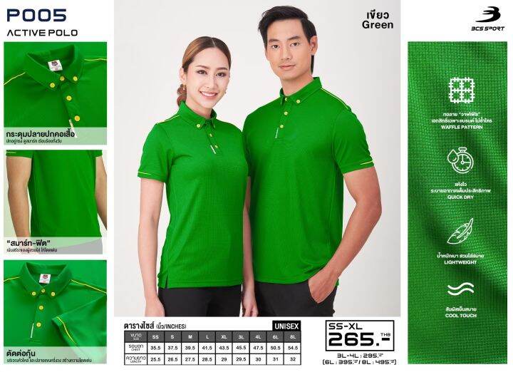 bcs-sport-เสื้อคอโปโลแขนสั้น-active-polo-สีเขียว-มีไซส์-ss-8l-รหัส-p005-เนื้อผ้า-coolism