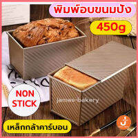 ?ส่งฟรี?  พิมพ์อบขนมปัง 450g พร้อมฝา  ถาดอบขนมปัง พิมพ์อบขนม พิมพ์อบขนมปังปอนด์ พิมพ์ขนมปัง  KP-F