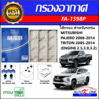 AUTO K ONE ไส้กรองอากาศรถยนต์ (ไส้กรองแอร์) MITSUBISHI PAJERO 2008-2014,TRITON 2005-2014(ENGINE 2.5,3.0,3.2)