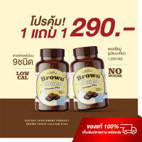 โกโก้เพิ่มสูง 1 แถม 1 Calcium Brown Choco แคลเซียมโกโก้ แคมเซียมสูง แบบเคี้ยว เพิ่มสูง calplus farm โกโก้สูง Hi D COCOA โกโก้ แคลเซียมไฮดี