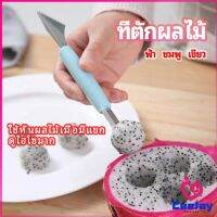 CeeJay ที่ตักผลไม้ 2 in 1  แกะสลักผลไม้ fruit spoon