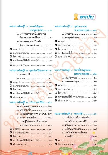 หนังสือเรียนพระพุทธศาสนาป-5-วัฒนาพานิช-วพ
