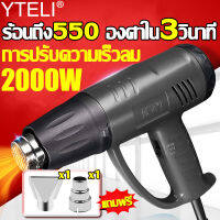 YTELI เครื่องเป่าลมร้อน 2000W 220V ปืนเป่าลมร้อน โบเวอร์เป่าลม เครื่องมือช่างไฟฟ้าใช้เป่าฟิล์มรถยนต์ ฟิล์มมือถือได้ อุปกรณ์และเครื่องมือช่าง ปืนลมร้อนเทอร์โมสเต็ป ปืนความร้อนอเนกประสงค์ อุณหภูมิในการทำงานสูงสุด 600 ℃ ควบคุมอุณหภูมิได้