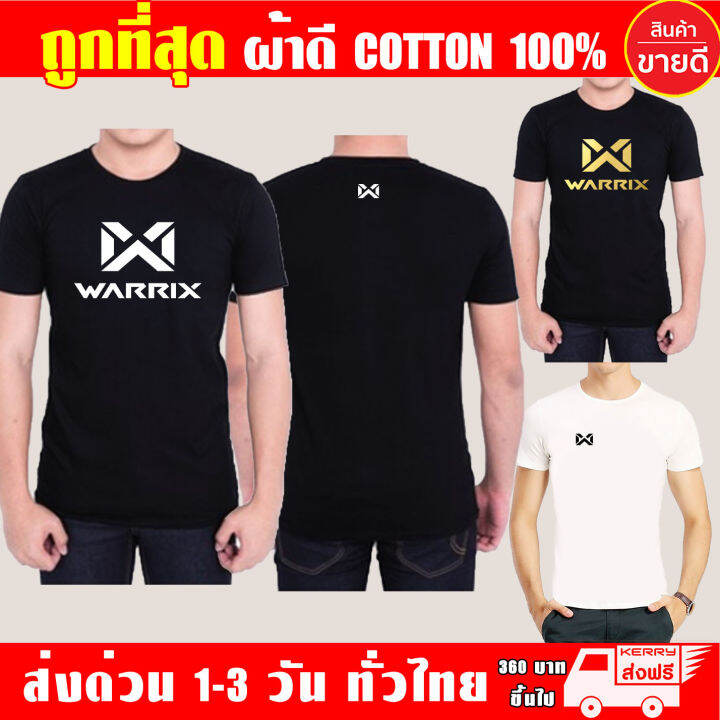 เสื้อยืด-warrix-ผ้าดี-cotton100-สกรีน-flex-pu-ถูกที่สุด-งานดี-รับประกัน-ความคุ้มค่า