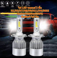 2pcs ไฟหน้ารถ LED ไฟหน้า C6 H1 H3 H7 H8 H9 H11 H4/9003 10800LM 120W 6000K 9006 ชิป CREE ใหม่ สว่างขึ้น +700% ไฟสูง กันน้ำ ไฟ LED[1 กล่อง 2 หลอด]