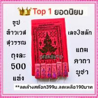 prakaytip : ลดล้างสต๊อก ธูปท้าวเวสสุวรรณ 500แท่ง  (สีส้ม)  ท้าวเวสสุวรรณ ธูปหวย เลข3หลัก