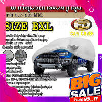 ส่งฟรี ผ้าคลุมรถ ((รุ่นใหม่ล่าสุด!!!)) Car Cover ผ้าคลุมรถยนต์ ผ้าคลุมรถกะบะทุกรุ่น Size BXL ทำจากวัสดุ HI-PVC อย่างดีหนาพิเศษ