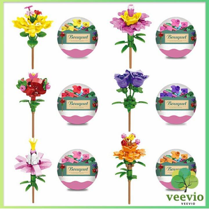 veevio-เลโก้ดอกไม้-จัดส่งแบบคละแบบ-เป็นของขวัญวันเกิด-ของเล่น-educational-toys