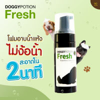 Doggy Potion Fresh Waterless Cleansing Foam โฟมอาบน้ำแห้ง 150ml.[DG04]