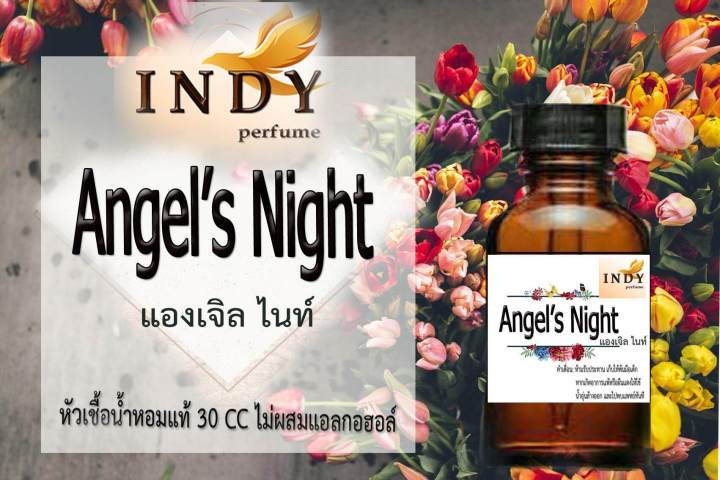 ✨หัวเชื้อน้ำหอมผู้หญิง // INDY Perfume // กลิ่นแองเจิลไนท์ ขนาด 30CC หัวเชื้อเข้มข้น # ติดทนนาน #น้ำหอม #ฟิน ✨