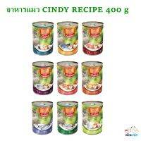 Cindy Recipe อาหารเปียกแมว ชนิดกระป๋อง 400 กรัม