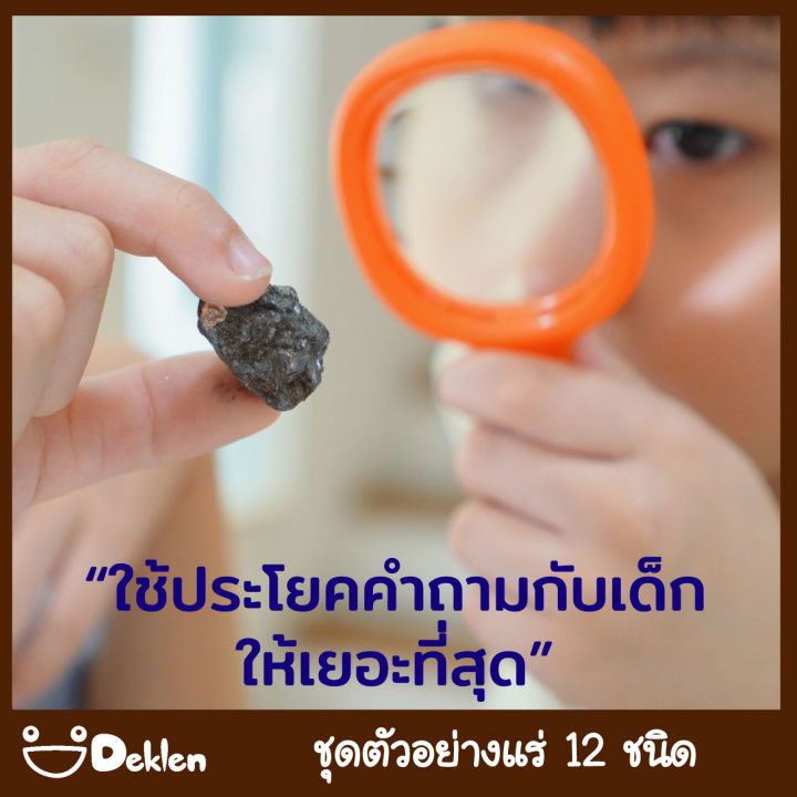 deklen-mineral-ชุดตัวอย่างแร่-12-ชนิด-สำหรับการศึกษา-สื่อการเรียนการสอนวิทยาศาสตร์-เรียนรู้เรื่องประเภทของแร่