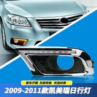 [COD] Suitable for 09 10 sixth generation classic daytime running lights fog modified