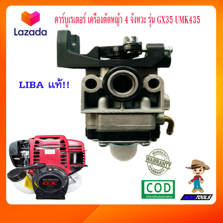 คาร์บูเรเตอร์-gx35-เครื่องตัดหญ้า-4-จังหวะ-honda-รุ่น-gx35-umk435-เครื่องตัดหญ้าhonda-เครื่องตัดหญ้า4t-เครื่องตัดหญ้าฮอนด้า-คาบูตัดหญ้าgx35