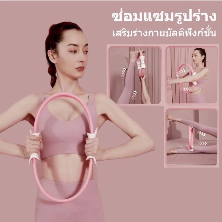 pilates-วงกลมพิลาทิส-อุปกรณ์ออกกำลังกายพิลาทิส-วงกลมโยคะ-ห่วงโยคะ-อุปกรณ์โยคะ-บริหารกล้ามเนื้อ-ต้นแขน-ต้นขา-กระชับสัดส่วน