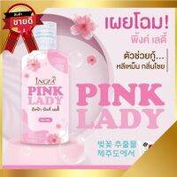 Pink Lady Serum  เซรั่มหลีขาวสูตรอ่อนโยน  หอยหวาน ทำความสะอาดน้องสาว 50 ml. (1 ขวด )