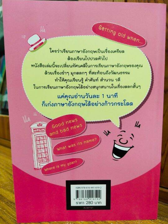 หนังสือ-เรียนภาษาอังกฤษจากมุกตลก