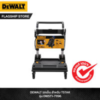 DEWALT รถเข็นลาก  DeWALT Tstak รุ่น DWST1-71196