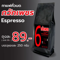 Espresso Blend, Strong Espresso, Espresso Extra 250 g.