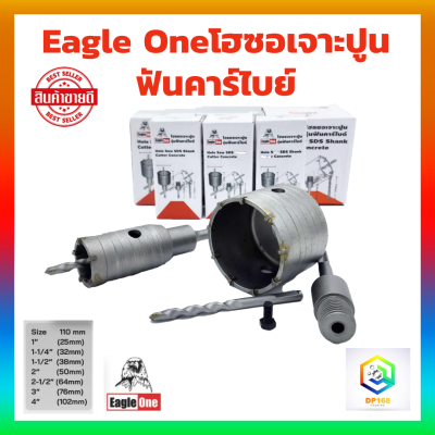 Eagle One โฮลซอเจาะปูน ฟันคาร์ไบด์ มีให้เลือกหลายขนาด เจาะผนังปูน โฮลซอปูน ดอกสว่านเจาะปูน แบบ SDS Plus ใช้กับ สว่านโรตารี่