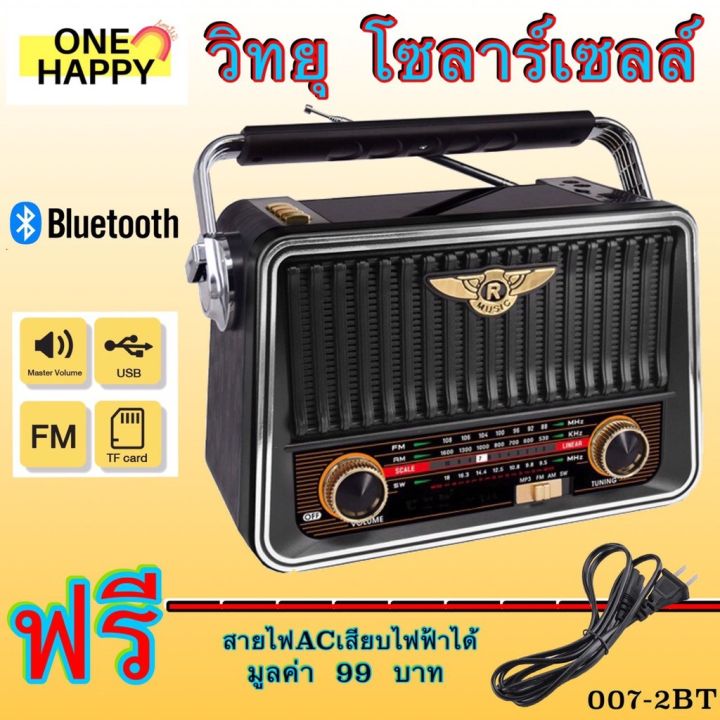 ส่งฟรี-full-option-วิทยุพกพา-สไตล์คลาสสิคโบราณ-pae-รุ่น-007bt-มาพร้อมฟังก์ชั่นครบ-mp3-bluetooth-fm-am-sw-ชาร์ตไฟบ้านหรือโซล่าร์เซลล์ได้-ใส่ถ่านได้