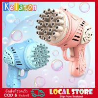 【ร้านค้าท้องถิ่น&amp;COD】Kelaton 23 หลุมเครื่องฟองสบู่ของเล่นไฟฟ้าฟองปืนเป่าบาซูก้าขนาดใหญ่ฤดูร้อนกลางแจ้งเด็กของขวัญงานแต่งงาน