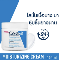 ของแท้ ฉลากไทย Cerave Moisturising Cream 454g เซราวี มอยซ์เจอร์ไรซิ่ง ครีมบำรุงผิวหน้าและผิวกาย สำหรับผิวแห้ง-แห้งมาก เนื้อเข้มข้น