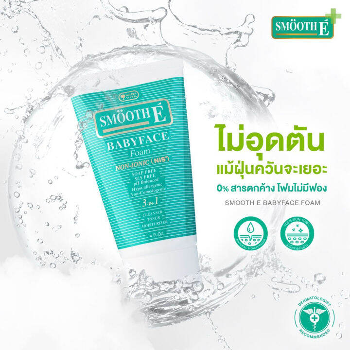 smooth-e-babyface-foam-โฟมสูตรไม่มีฟองแท้-nis-100-non-ionic