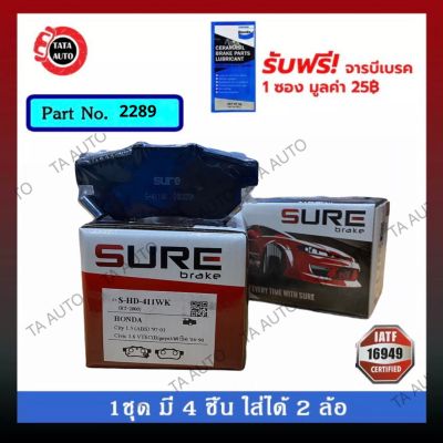 ผ้าเบรคSURE(หลัง)ฮอนด้า ซิตี้ GEN5 ปี 08-13 รหัส 2289