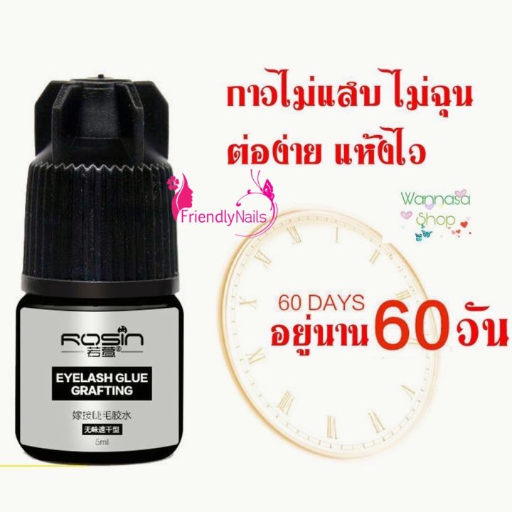 rosin-กาวต่อขนตาถาวร-5-ml-แห้งไว-ไม่แสบตา-กาวติดขนตาปลอม