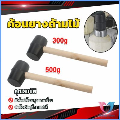 DS 300g 500g ค้อนยางด้ามไม้ ขนาดเล็ก ค้อนหัวยาง ค้อนยาง ฆ้อนยาง ฆ้อนหัวยาง Rubber Hammer