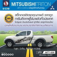 MITSUBISHI TRITON สติ๊กเกอร์ติดรถลายโคลน