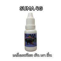 Suma 4G  Diamond Armor (ฝาขาว) เกล็ดเหนียว เป็นมัน เงา ลื่น 12ml. สารสกัดบำรุงกำลังปลากัด ทำให้ปลากัดแข็งแรง คึกคัก สมบูรณ์ขึ้น และ เกล็ดแข็งแรง