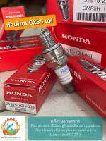 หัวเทียนเครื่องตัดหญ้า GX35 Honda แท้ Honda (CMR5H)