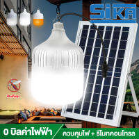 SIKA ? [ 1 แถม 1 ] หลอดไฟ led หลอดไฟตั้งแคมป์ 800W 500W 300W 100W ไฟตุ้มโซล่าเซล โซล่าเซลล์ led แผงโซล่าเซลล์ ไฟตุ้มหลอดใหญ่ สว่าง 8-12 ชม หลอดไฟแอลอีดี หลอดไฟโซล่าเซล