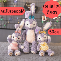 50cm ตุ๊กตากระต่าย สเตลล่าลูตุ๊กตา stella lou สเตลล่าของเล่นเด็กเล็กสเตลล่าลูตุ๊กตา