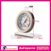 ทีวัดอุณหภูมิอาหาร ที่วัดเตาอบ เทอร์โมมิเตอร์ สแตนเลส Oven thermometer ที่วัดอุณเตาอบ  เครื่องวัดอุณหภูมิแบบสแตนเลส