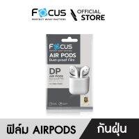 ข้อเสนอการทำงานล่วงเวลา Official Focus Dust-proof Film ฟิล์มกันฝุ่นกันรอย เคสหูฟัง แอร์พอดส์ แอร์พอดส์ โปร - F DP