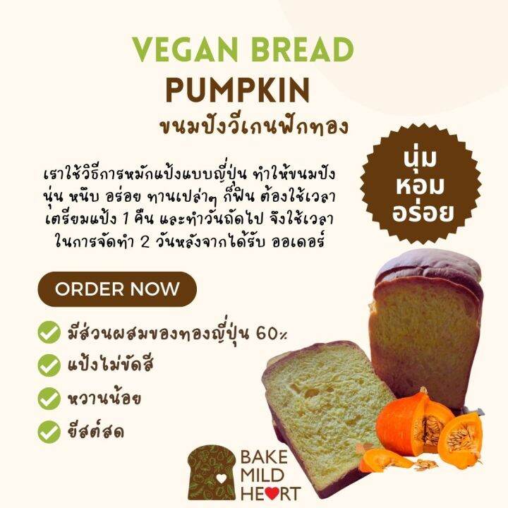 vegan-pumpkin-bread-ขนมปังวีเกน-มังสวิรัต-เจ-ฟักทอง-ขนาด-540-กรัม-หวานน้อย-ไม่มีไขมันทรานส์