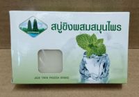 สบู่ขิงสมุนไพร สูตรเย็น ตราเจดีย์หยกคู่ Camphor Herbal Soap Jade Twin Pagoda ชะลอการเสื่อม ผิวขาว กระจ่างใส กระอ่อนโยน ลดแบคทีเรีย ระงับกลิ่นกาย 120g