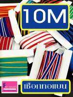 เชือกทอแบน: 10M ทูโทน เชือกอเนกประสงค์ DIY เส้นใยโพลีเอสเตอร์ เนื้อนุ่มต่อสัมผัส สีสดสวยคุณภาพเกรดA