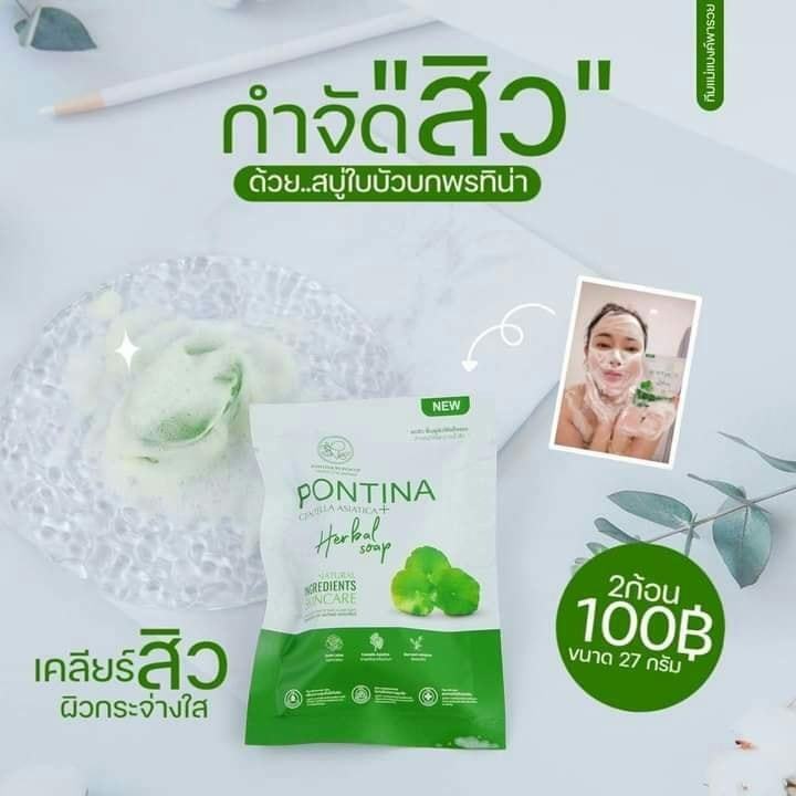 สบู่ใบบัวบก-พรทิน่า-เซรั่มใบบัวบก-ผสมว่านหางจระเข้-ฟื้นฟูและบำรุงผิว-ลดสิว-มี-ขายแยกชิ้น-ขายเป็นคู่