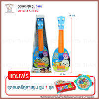 Thaiken อูคูเลเล่ ซูมซูม Ukulele 3465 เเถม ชุดนักดนตรีคู่ดูโอ้ซูมซูม 3469 SET