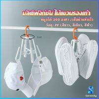 Serenity ที่ตากรองเท้า ที่แขวนรองเท้า สามารถ หมุน 360 องศา Home Storage Hooks