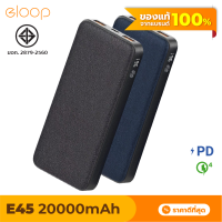 [แพ็คส่งเร็ว1วัน] Eloop E45 แบตสำรองชาร์จเร็ว 20000mAh QC4.0 PD 45W ชาร์จโน๊ตบุ๊ค Power Bank Quick Charge มาตรฐาน มอก. ของแท้ 100% แบตเตอรี่สำรอง พาวเวอร์แบงค์ พาวเวอร์แบง Powerbank เพาเวอร์แบงค์ พาเวอร์แบงค์